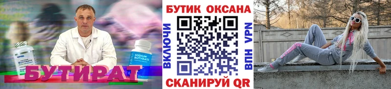 Бутират оксана  даркнет клад  Краснозаводск 
