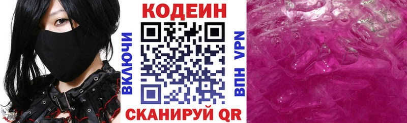 Кодеиновый сироп Lean Purple Drank  Краснозаводск 